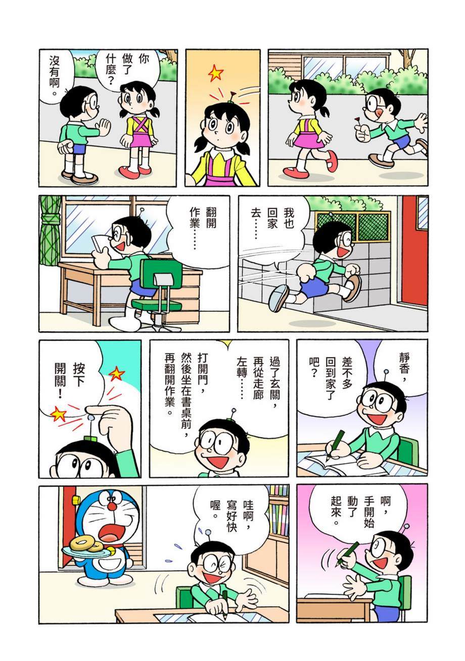 《机器猫》漫画最新章节大合辑全彩07免费下拉式在线观看章节第【399】张图片