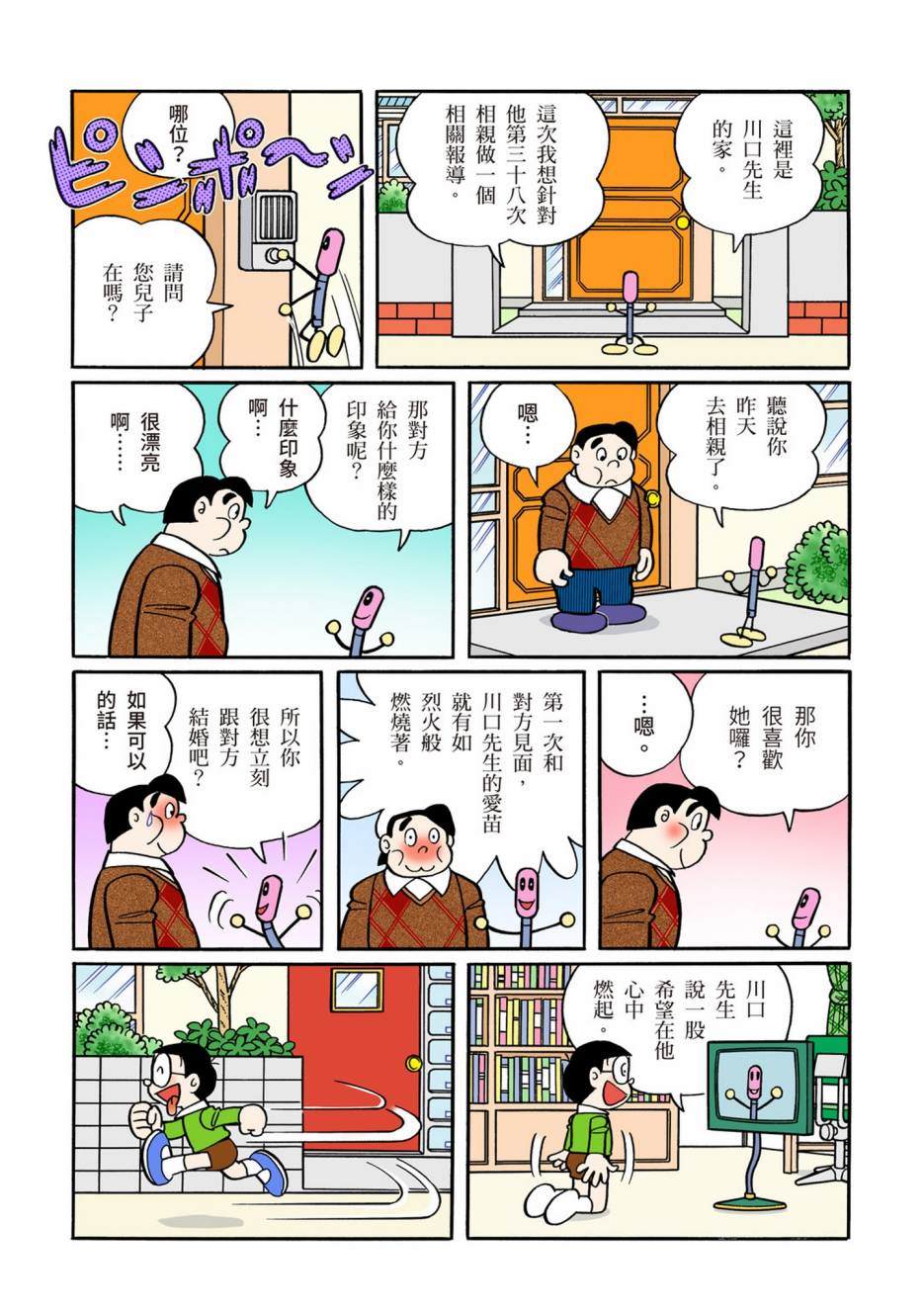 《机器猫》漫画最新章节大合辑全彩13免费下拉式在线观看章节第【132】张图片