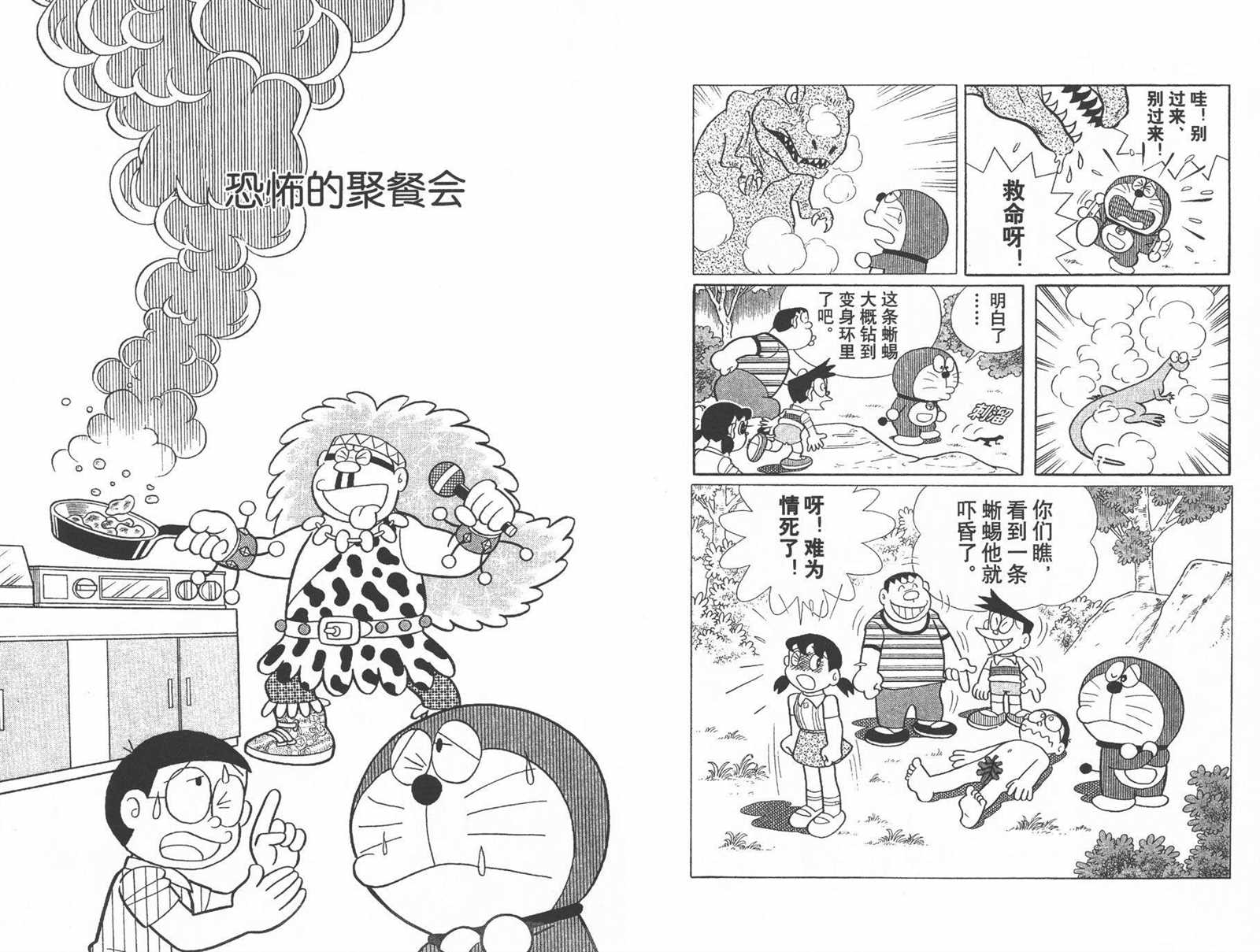 《机器猫》漫画最新章节第41话免费下拉式在线观看章节第【72】张图片