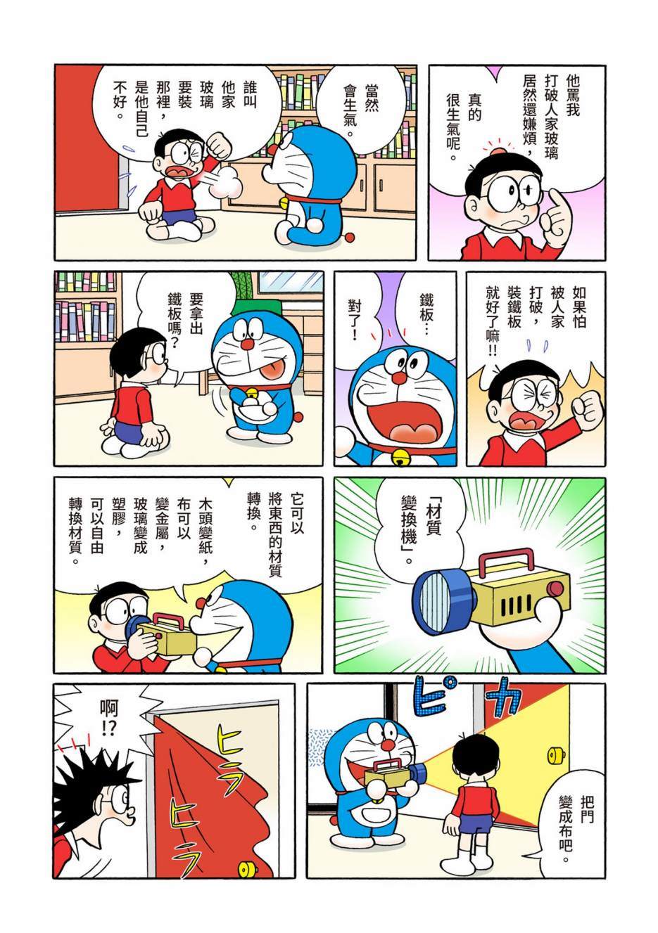 《机器猫》漫画最新章节大合辑全彩08免费下拉式在线观看章节第【372】张图片