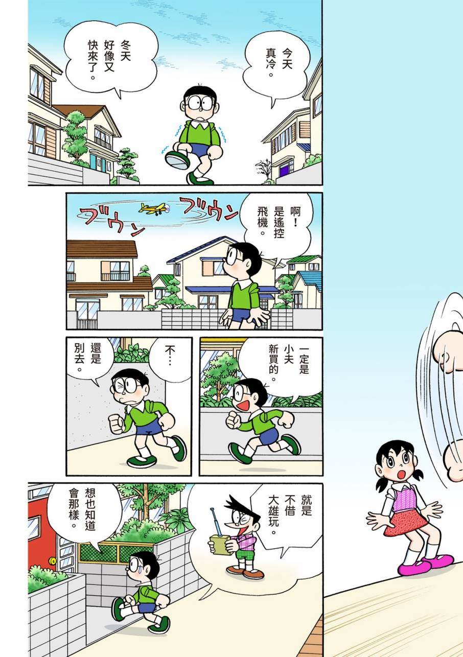 《机器猫》漫画最新章节大合辑全彩09免费下拉式在线观看章节第【465】张图片