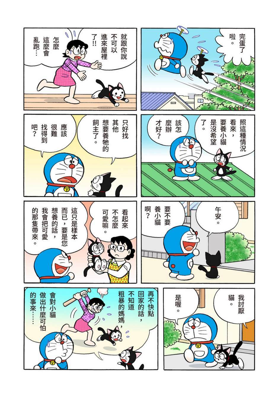 《机器猫》漫画最新章节大合辑全彩13免费下拉式在线观看章节第【612】张图片