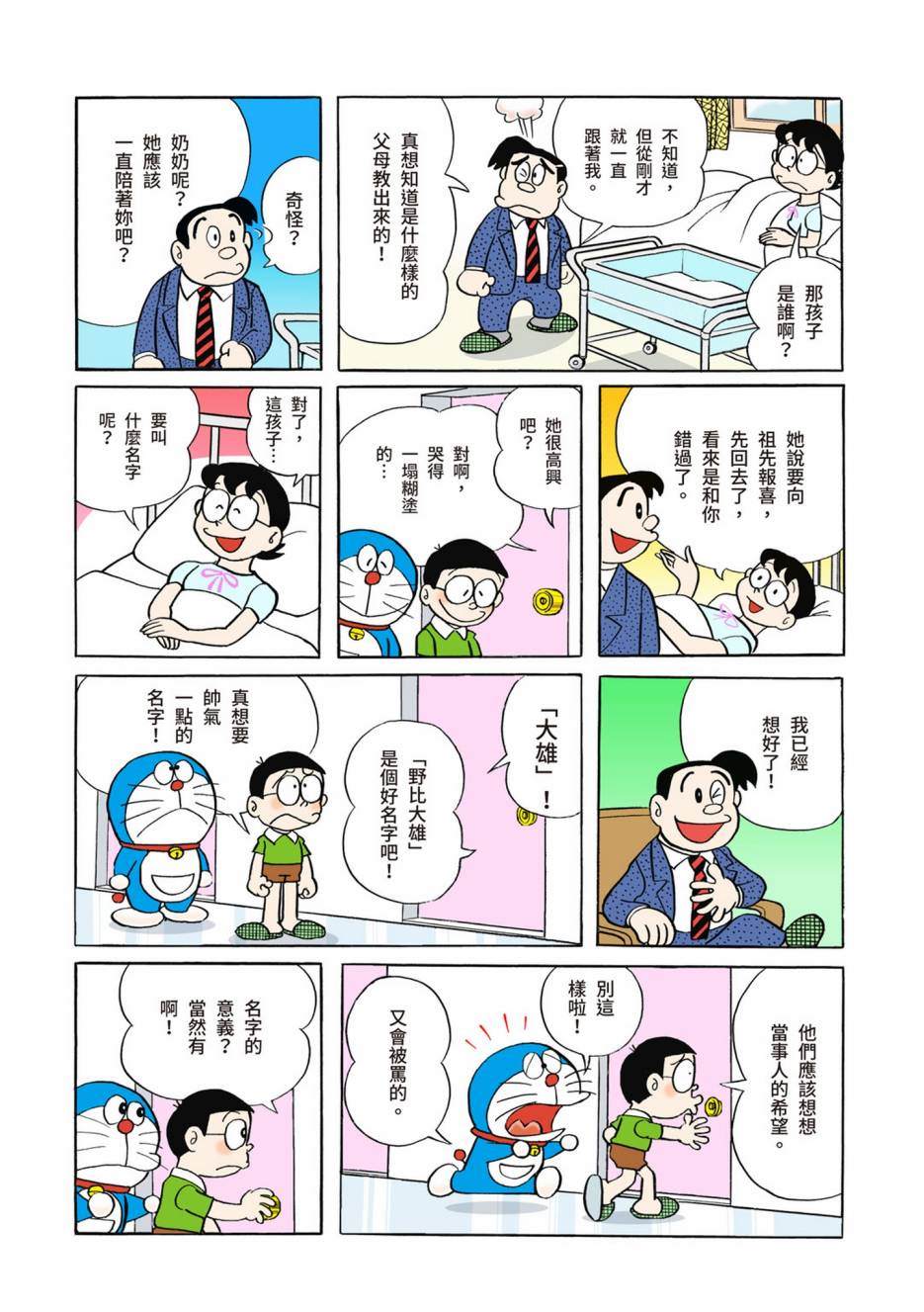 《机器猫》漫画最新章节大合辑全彩02免费下拉式在线观看章节第【75】张图片