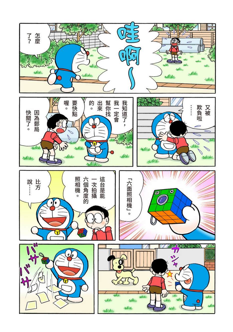 《机器猫》漫画最新章节大合辑全彩08免费下拉式在线观看章节第【240】张图片