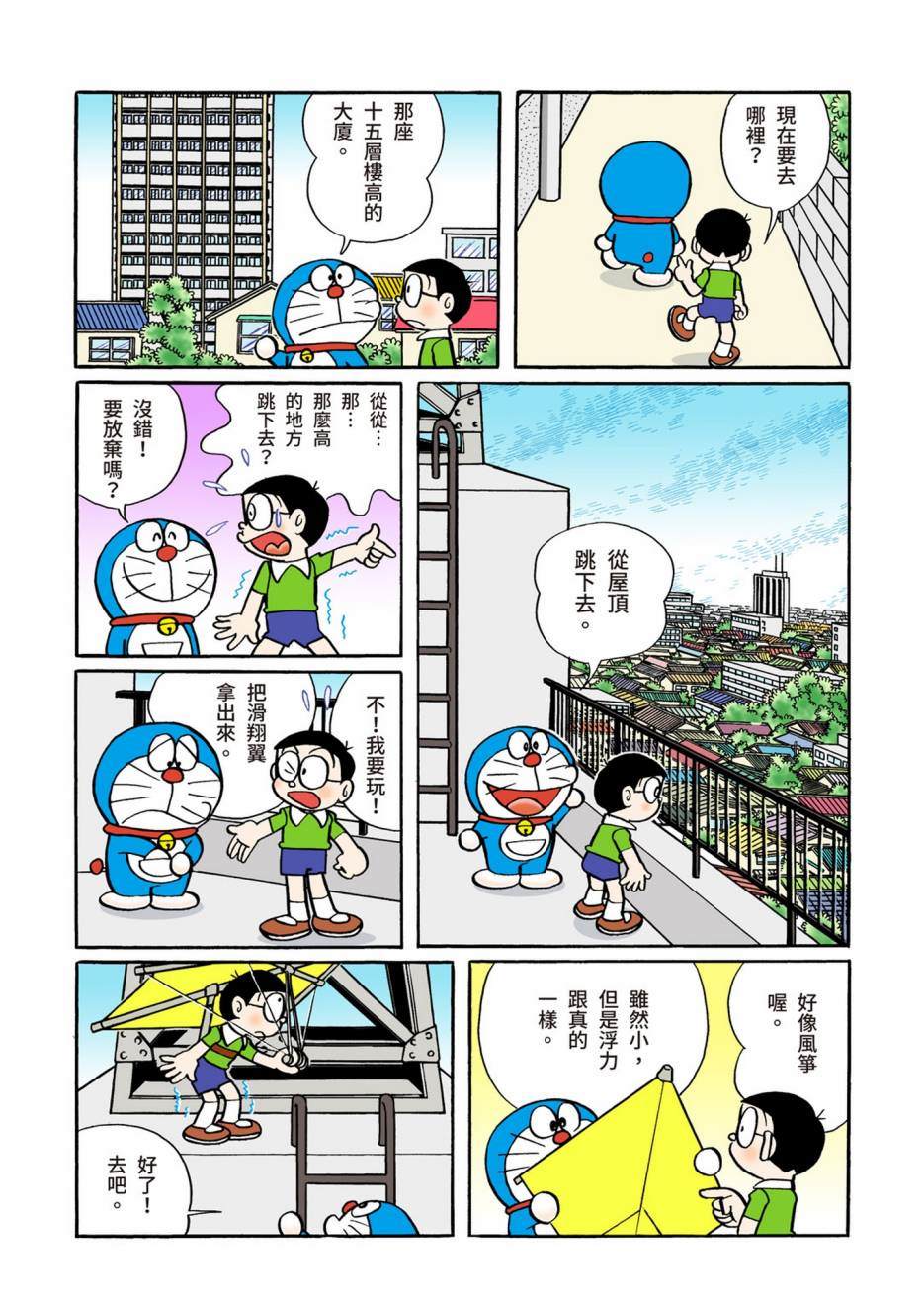 《机器猫》漫画最新章节大合辑全彩06免费下拉式在线观看章节第【397】张图片