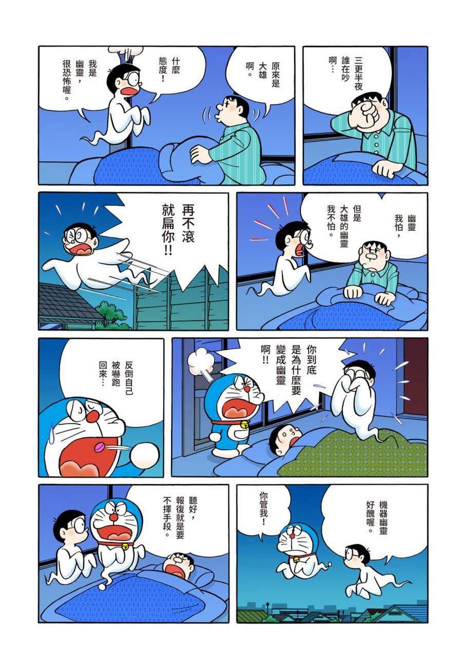 《机器猫》漫画最新章节大合辑全彩09免费下拉式在线观看章节第【500】张图片