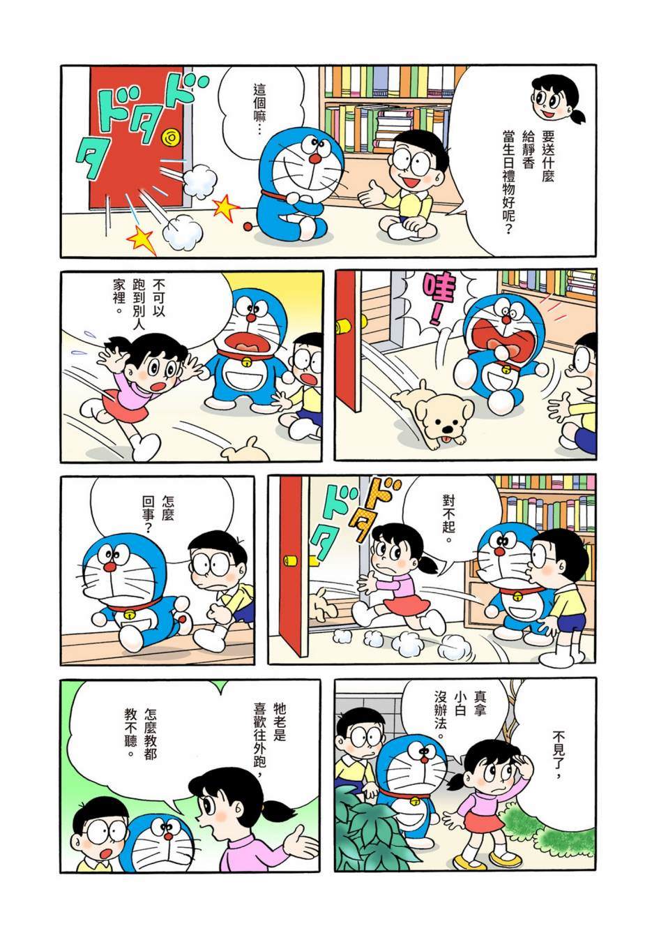 《机器猫》漫画最新章节大合辑全彩05免费下拉式在线观看章节第【587】张图片