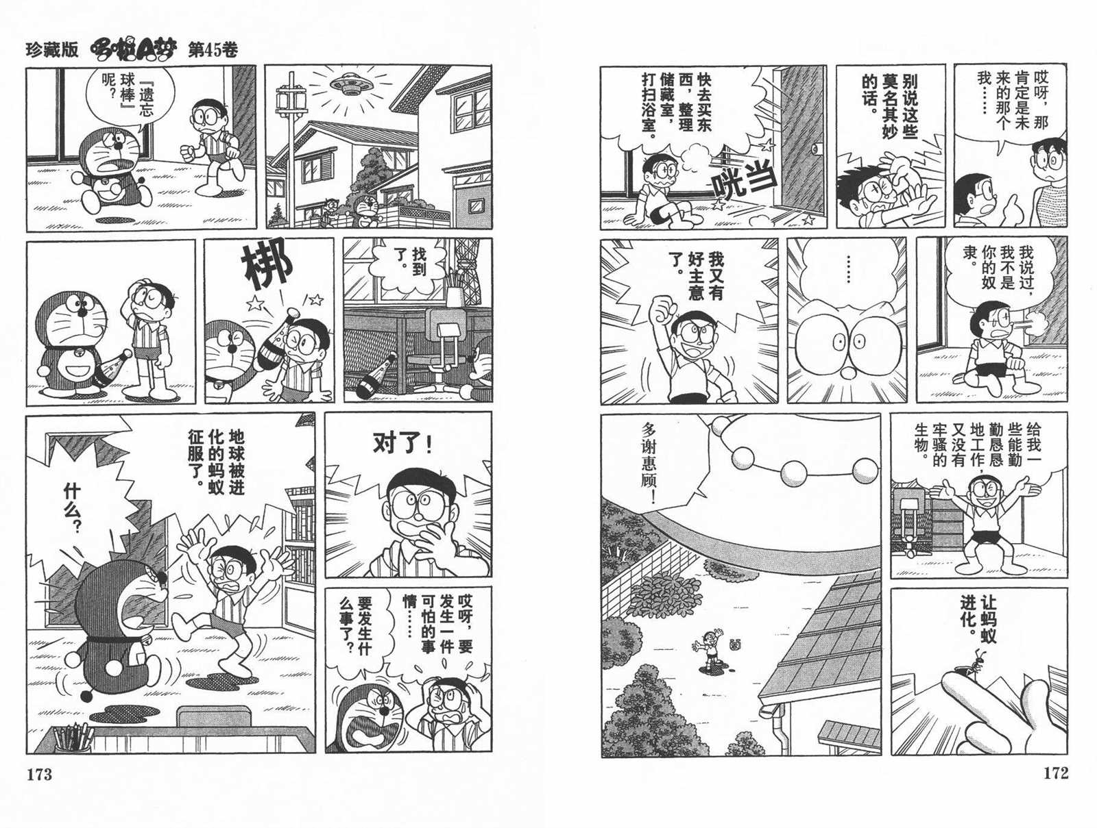 《机器猫》漫画最新章节第45话免费下拉式在线观看章节第【88】张图片