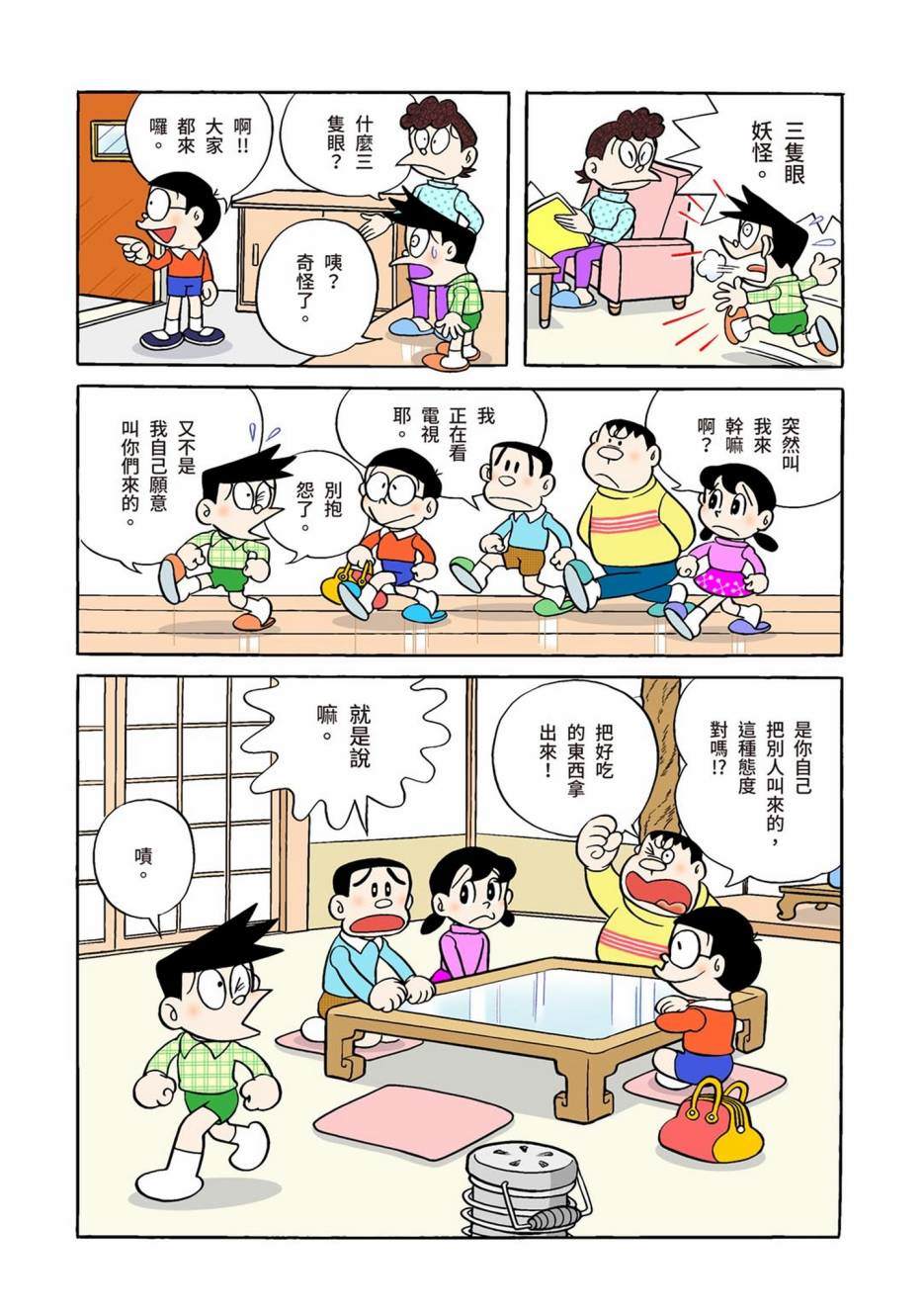 《机器猫》漫画最新章节大合辑全彩01免费下拉式在线观看章节第【493】张图片