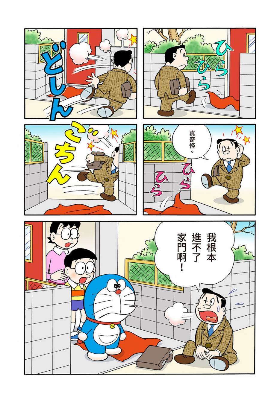 《机器猫》漫画最新章节大合辑全彩03免费下拉式在线观看章节第【630】张图片