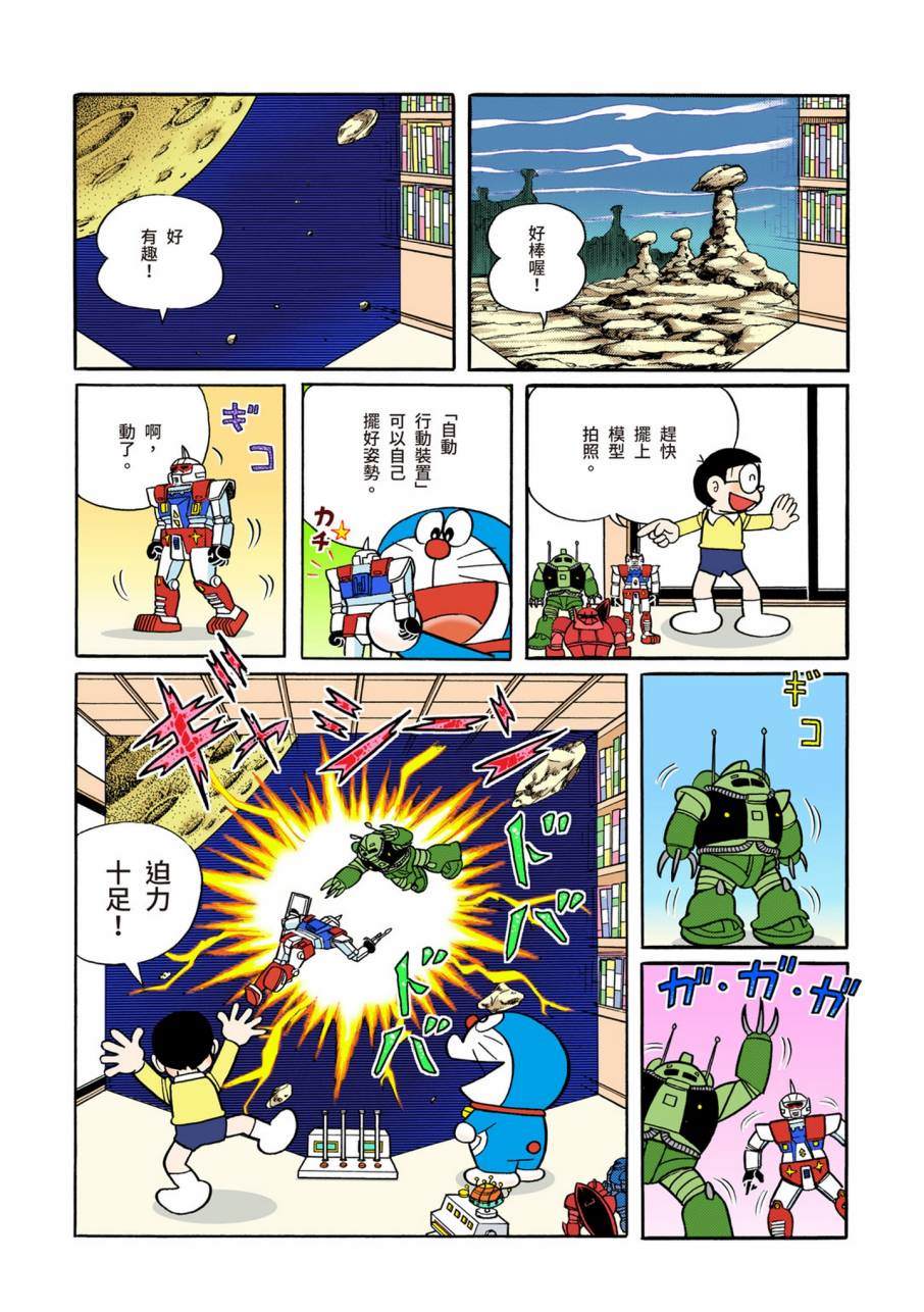 《机器猫》漫画最新章节大合辑全彩09免费下拉式在线观看章节第【513】张图片