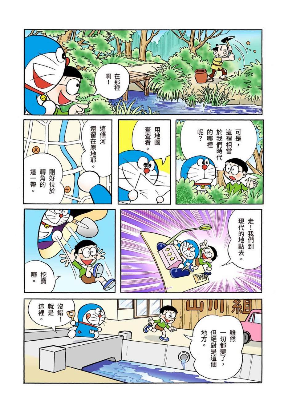 《机器猫》漫画最新章节大合辑全彩01免费下拉式在线观看章节第【387】张图片