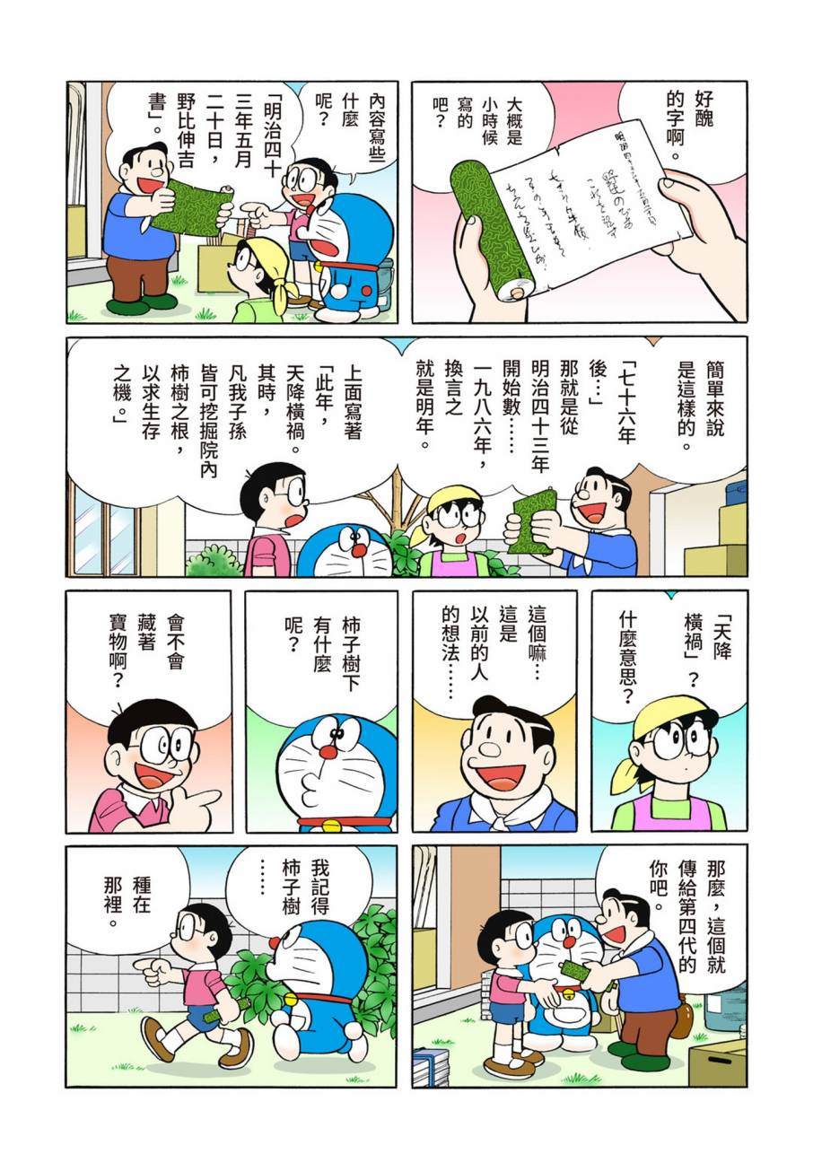 《机器猫》漫画最新章节大合辑全彩11免费下拉式在线观看章节第【82】张图片