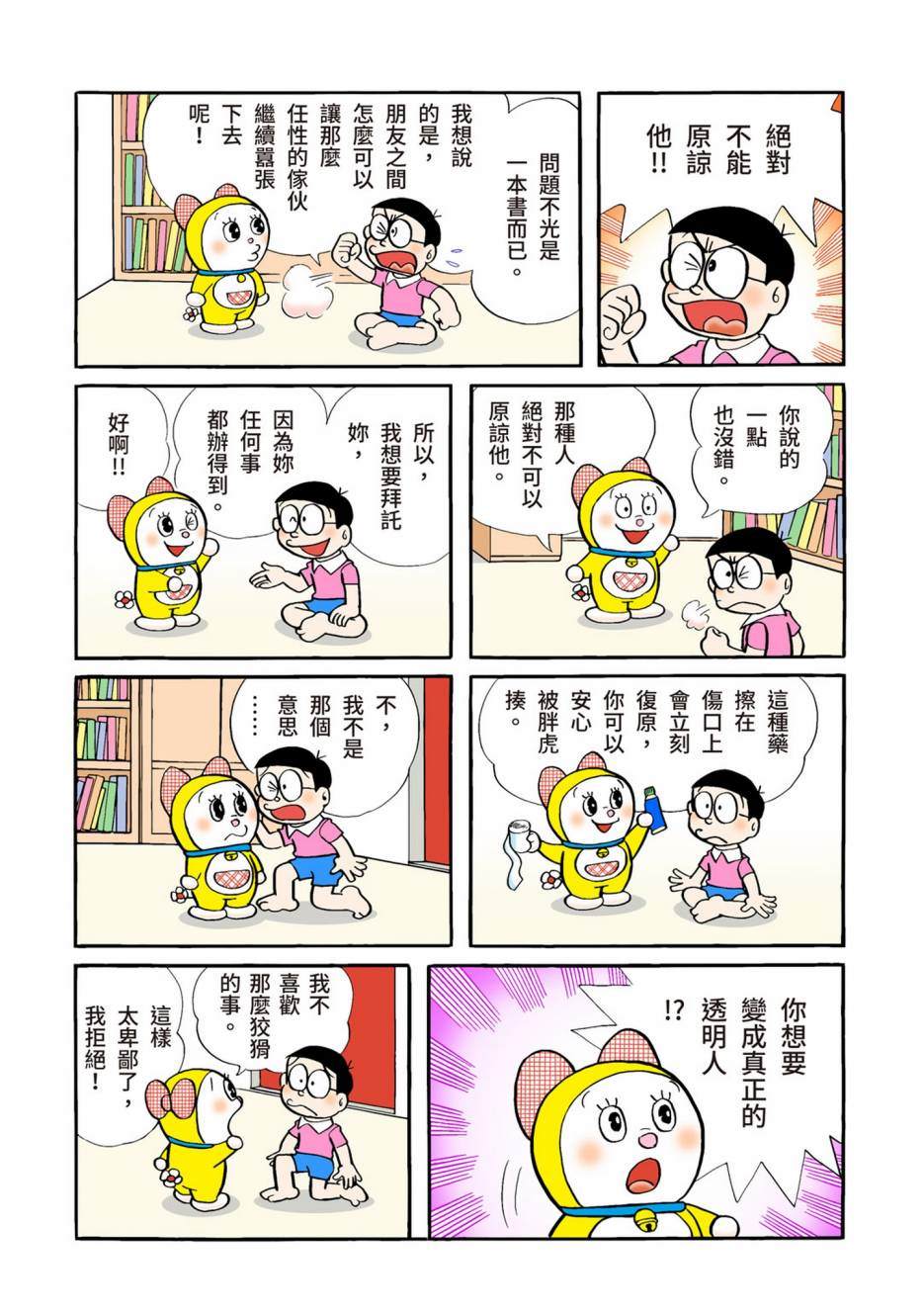 《机器猫》漫画最新章节大合辑全彩04免费下拉式在线观看章节第【347】张图片