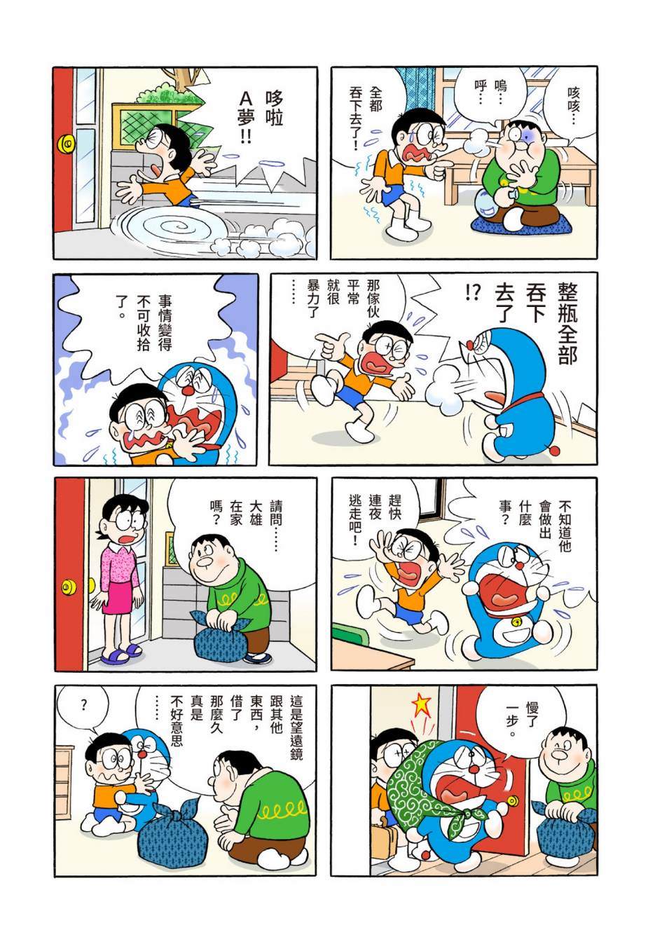 《机器猫》漫画最新章节大合辑全彩04免费下拉式在线观看章节第【61】张图片