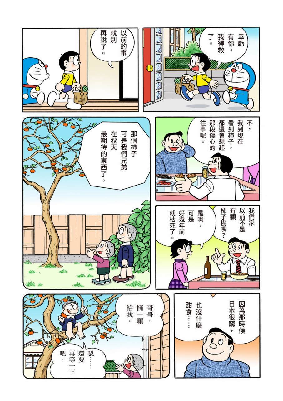 《机器猫》漫画最新章节大合辑全彩11免费下拉式在线观看章节第【234】张图片