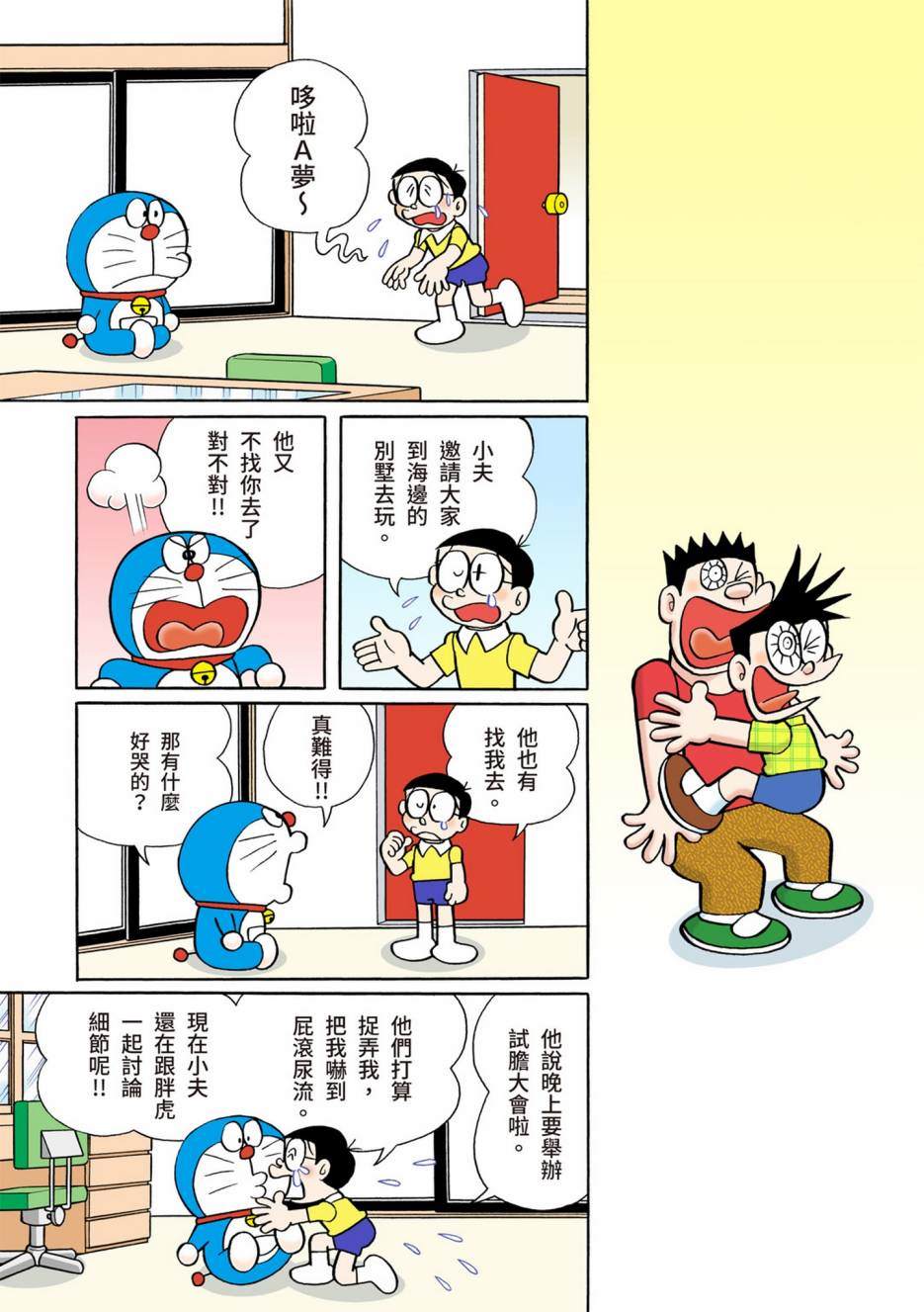 《机器猫》漫画最新章节大合辑全彩10免费下拉式在线观看章节第【241】张图片