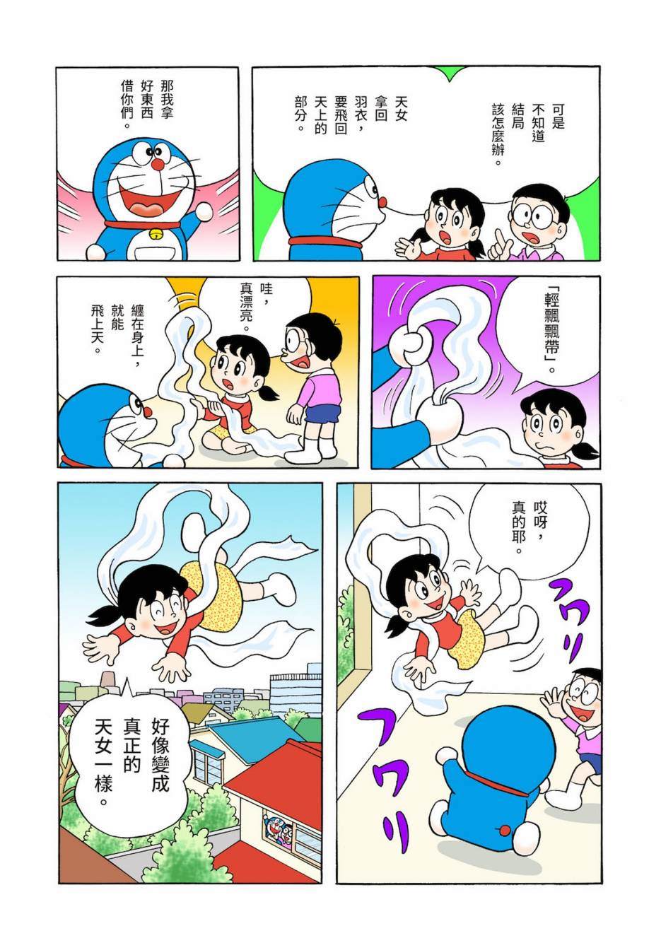 《机器猫》漫画最新章节大合辑全彩03免费下拉式在线观看章节第【324】张图片