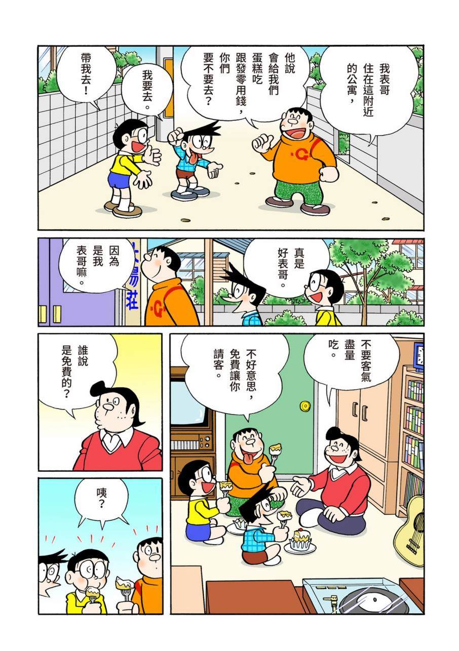 《机器猫》漫画最新章节大合辑全彩09免费下拉式在线观看章节第【597】张图片