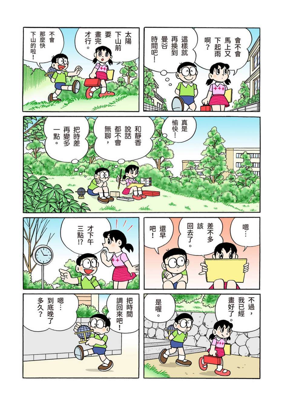 《机器猫》漫画最新章节大合辑全彩10免费下拉式在线观看章节第【512】张图片