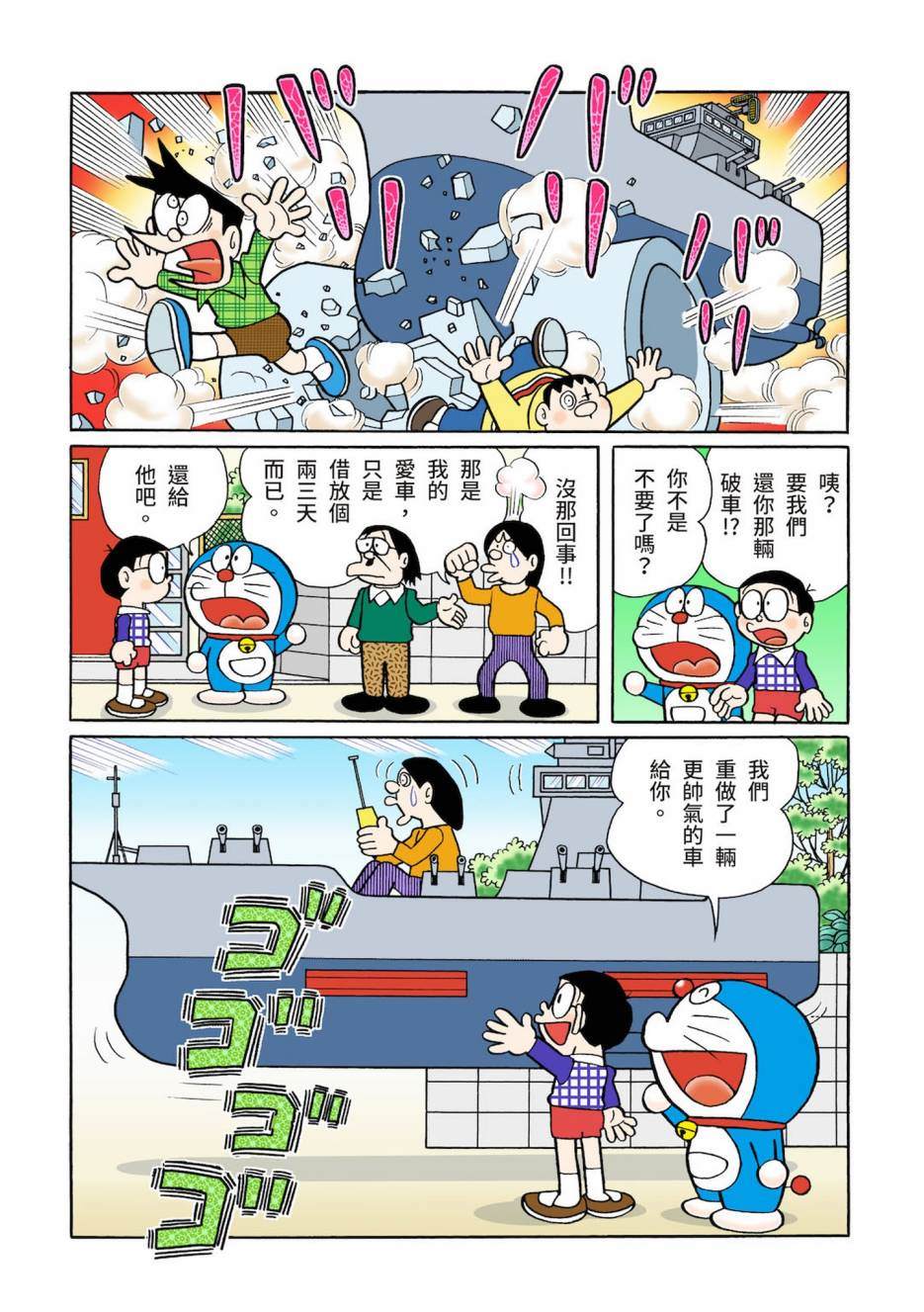 《机器猫》漫画最新章节大合辑全彩03免费下拉式在线观看章节第【117】张图片