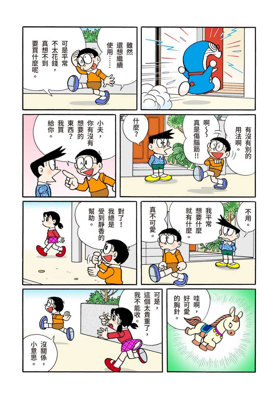 《机器猫》漫画最新章节大合辑全彩08免费下拉式在线观看章节第【311】张图片