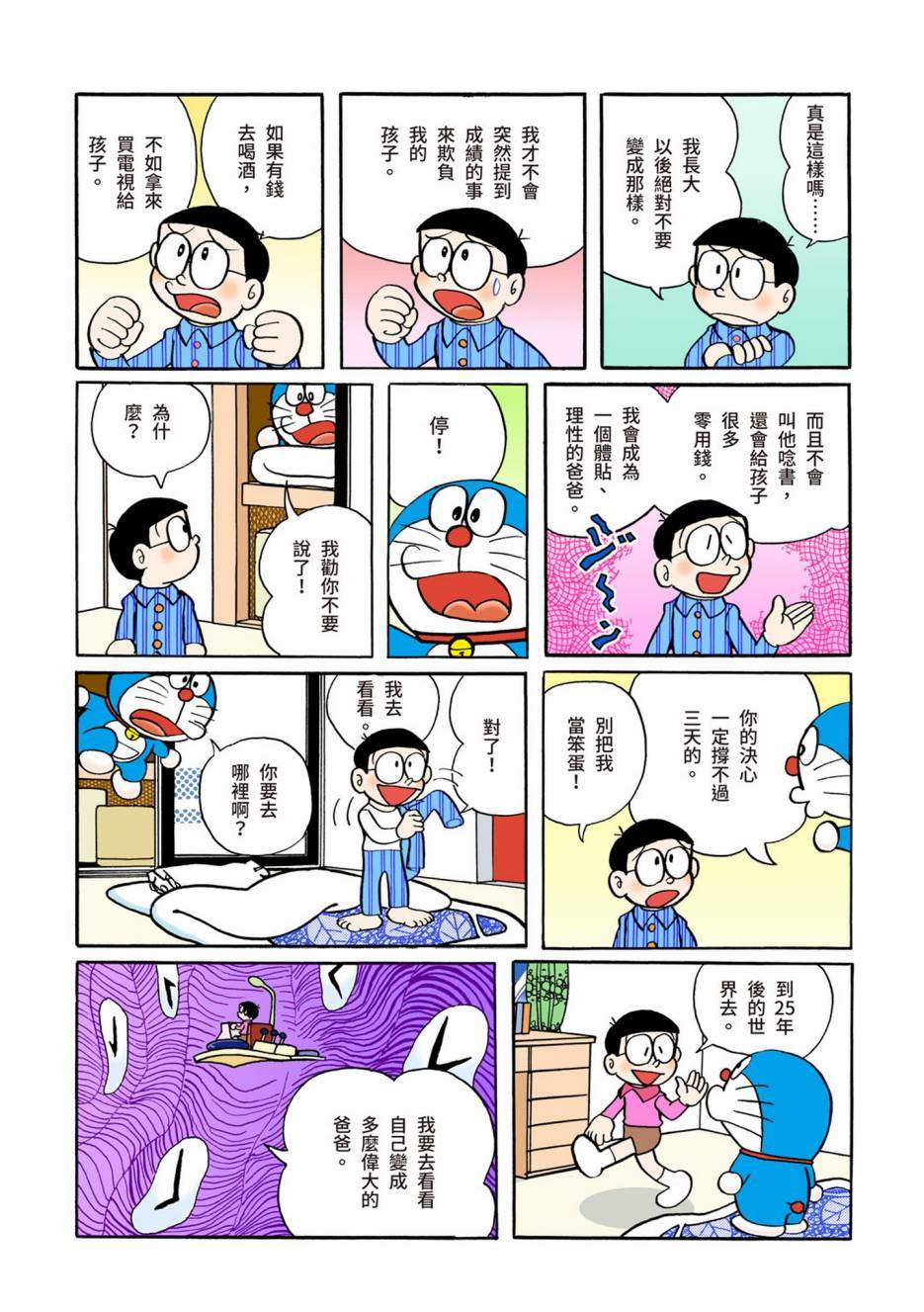 《机器猫》漫画最新章节大合辑全彩06免费下拉式在线观看章节第【217】张图片