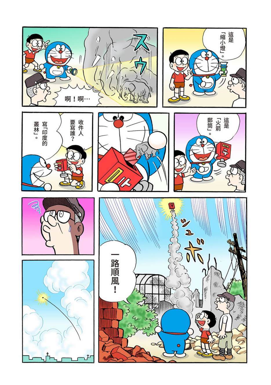 《机器猫》漫画最新章节大合辑全彩04免费下拉式在线观看章节第【50】张图片