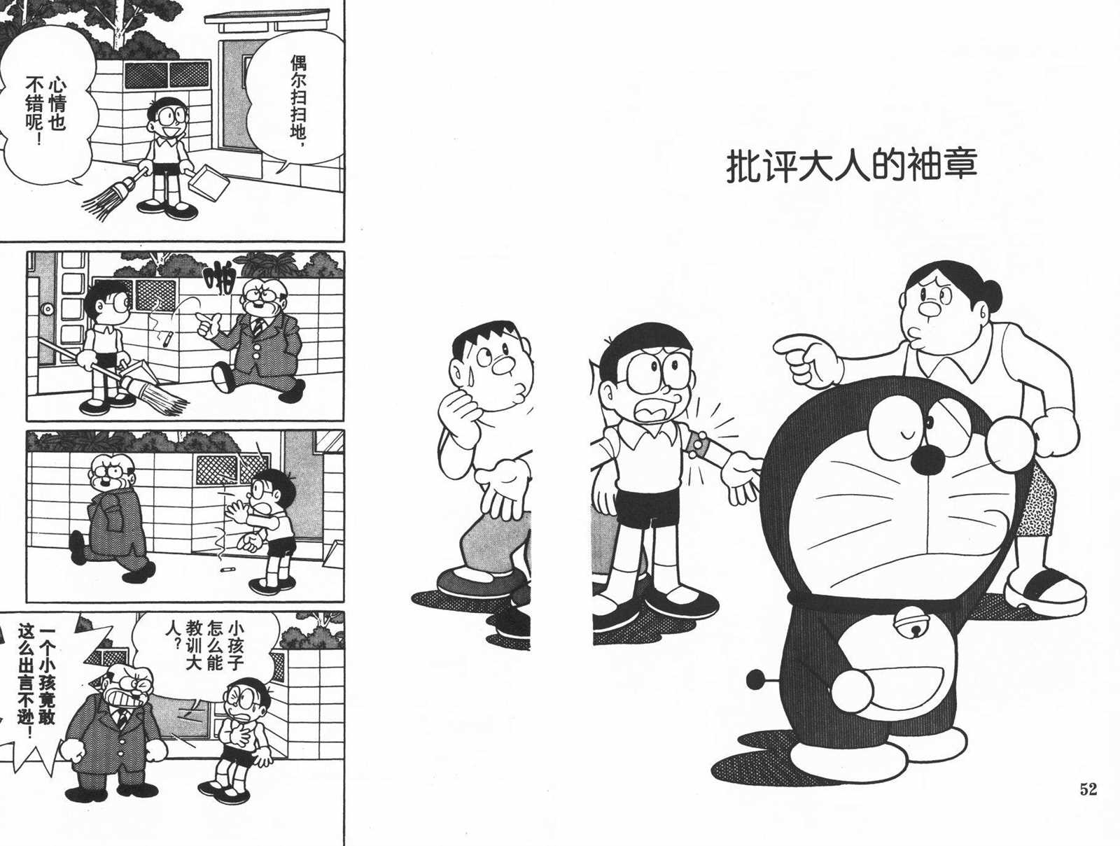 《机器猫》漫画最新章节第33话免费下拉式在线观看章节第【28】张图片