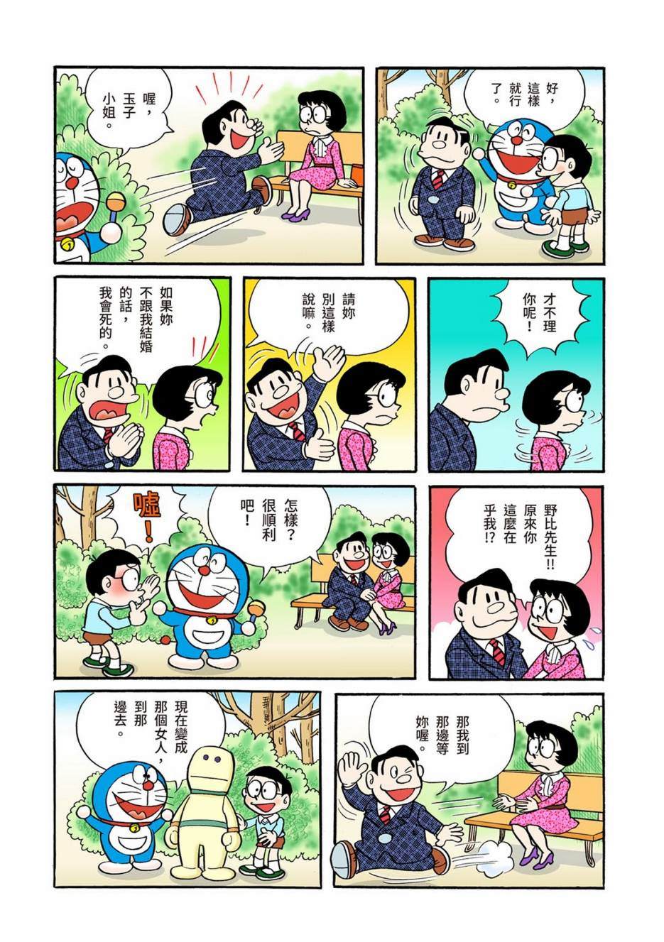 《机器猫》漫画最新章节大合辑全彩01免费下拉式在线观看章节第【279】张图片