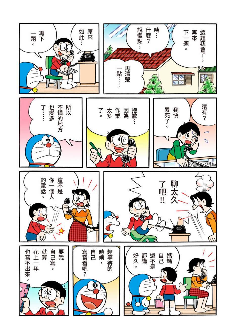 《机器猫》漫画最新章节大合辑全彩13免费下拉式在线观看章节第【491】张图片