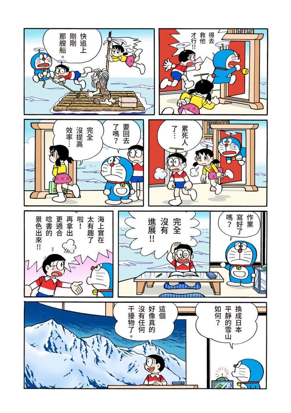 《机器猫》漫画最新章节大合辑全彩13免费下拉式在线观看章节第【165】张图片