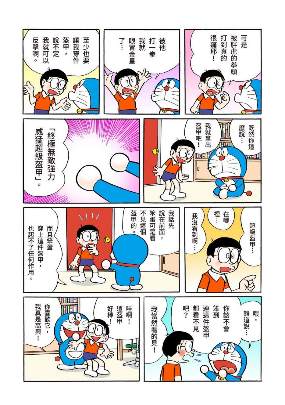 《机器猫》漫画最新章节大合辑全彩06免费下拉式在线观看章节第【299】张图片