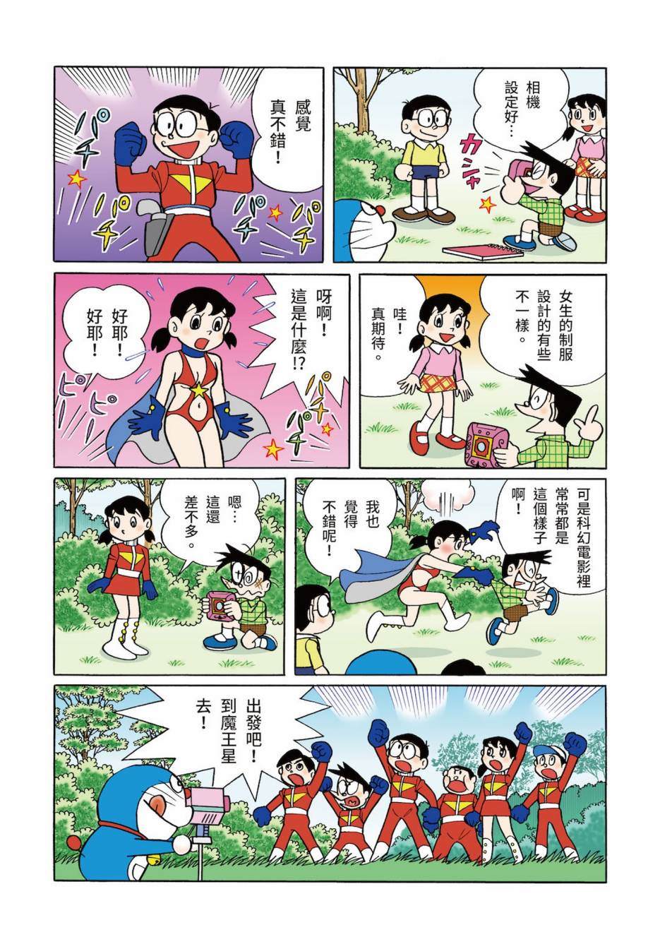 《机器猫》漫画最新章节大合辑全彩03免费下拉式在线观看章节第【206】张图片