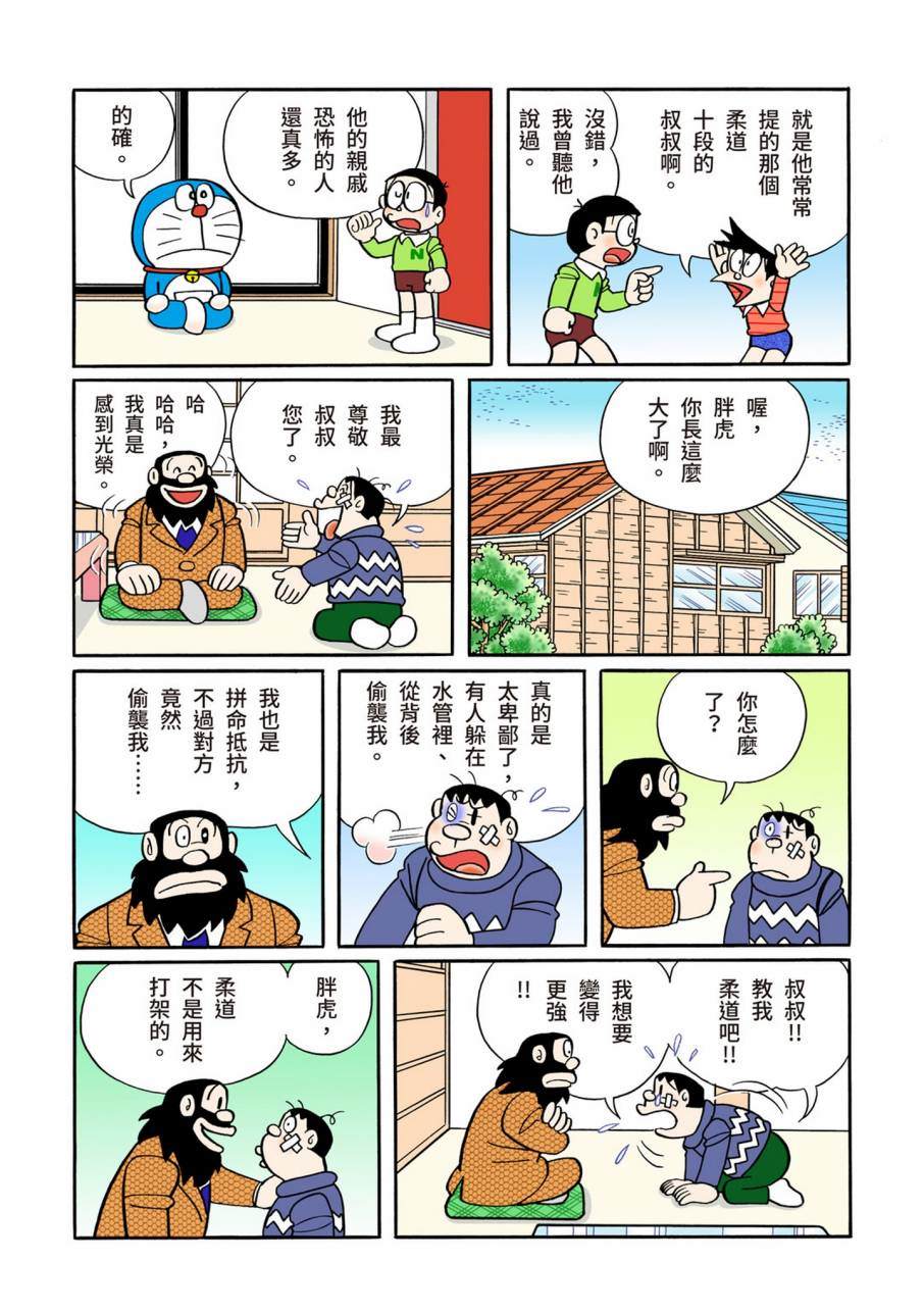 《机器猫》漫画最新章节大合辑全彩11免费下拉式在线观看章节第【617】张图片