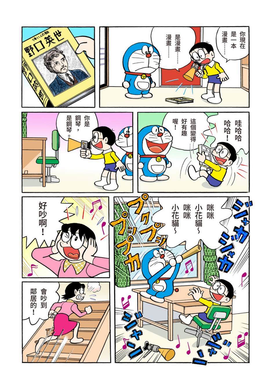 《机器猫》漫画最新章节大合辑全彩06免费下拉式在线观看章节第【541】张图片