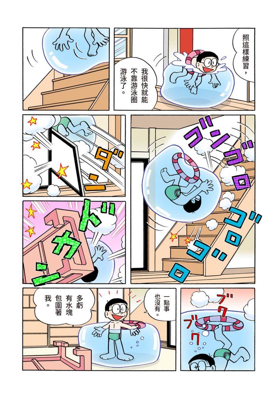 《机器猫》漫画最新章节大合辑全彩06免费下拉式在线观看章节第【513】张图片