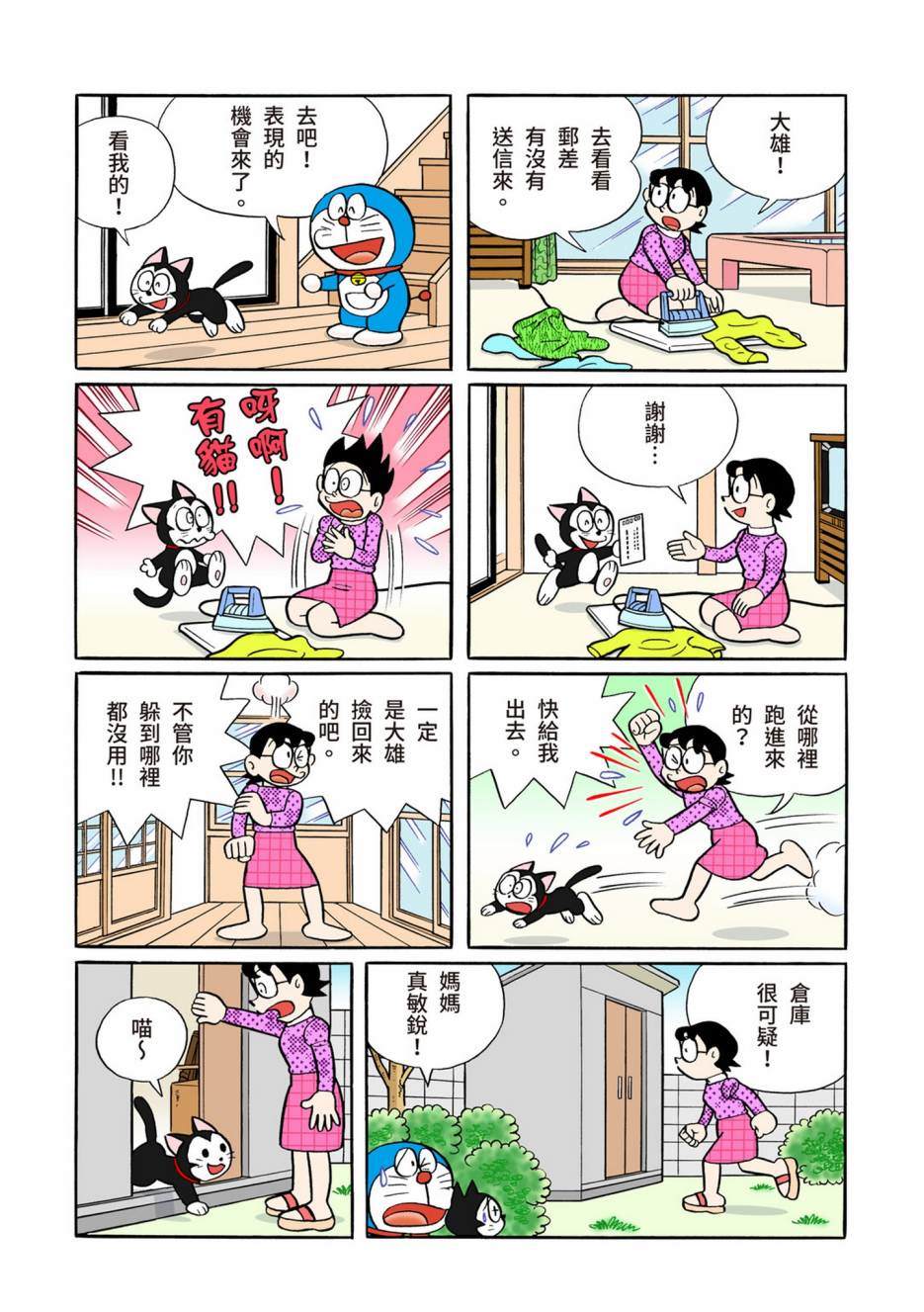 《机器猫》漫画最新章节大合辑全彩13免费下拉式在线观看章节第【611】张图片