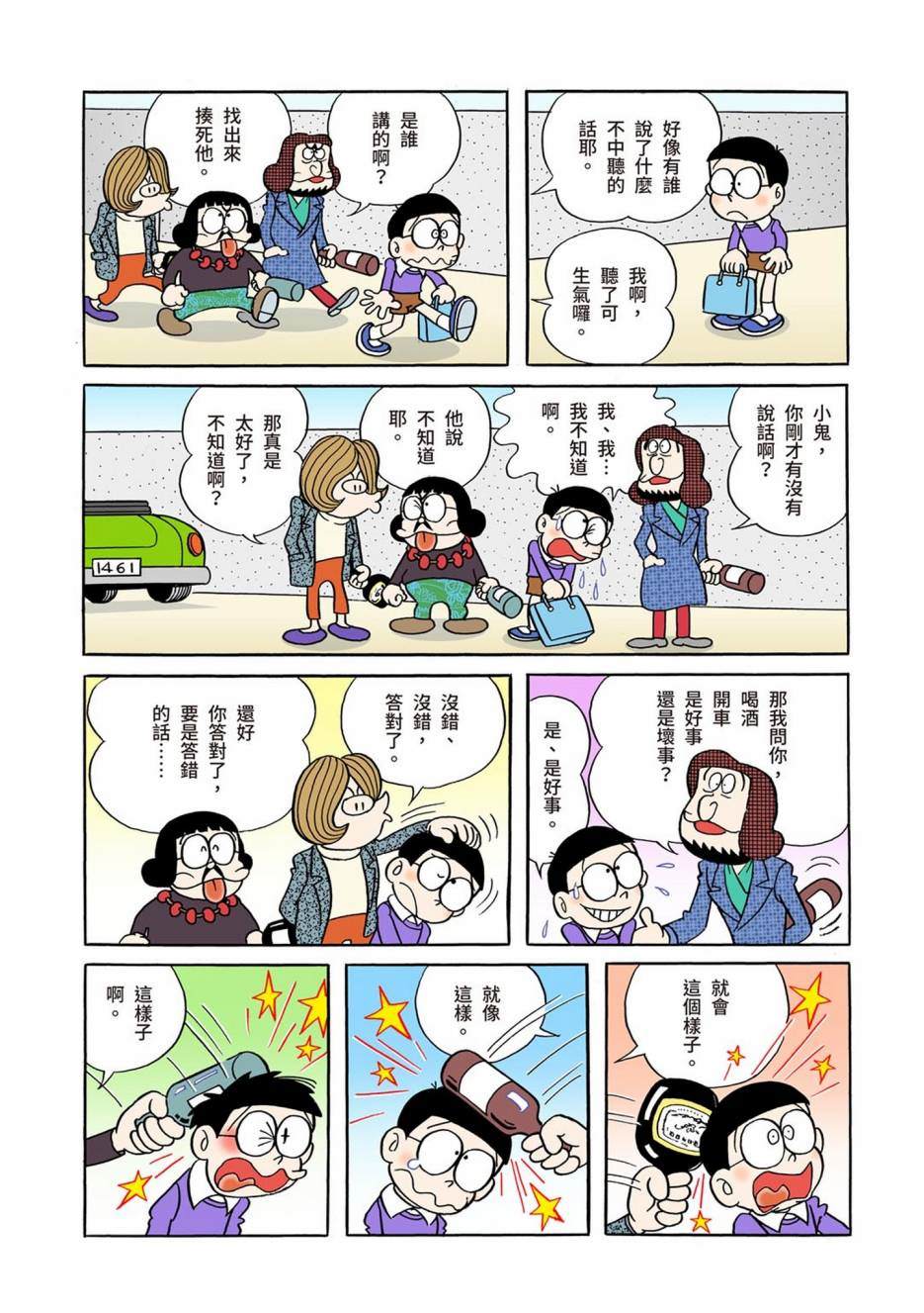 《机器猫》漫画最新章节大合辑全彩01免费下拉式在线观看章节第【608】张图片