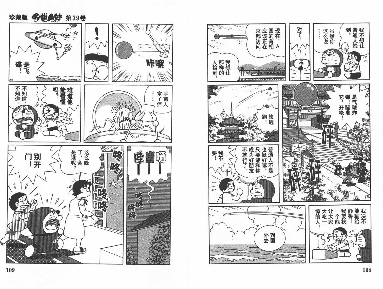 《机器猫》漫画最新章节第39话免费下拉式在线观看章节第【56】张图片