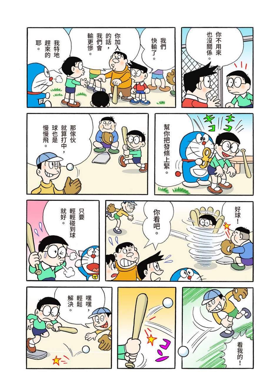 《机器猫》漫画最新章节大合辑全彩05免费下拉式在线观看章节第【163】张图片