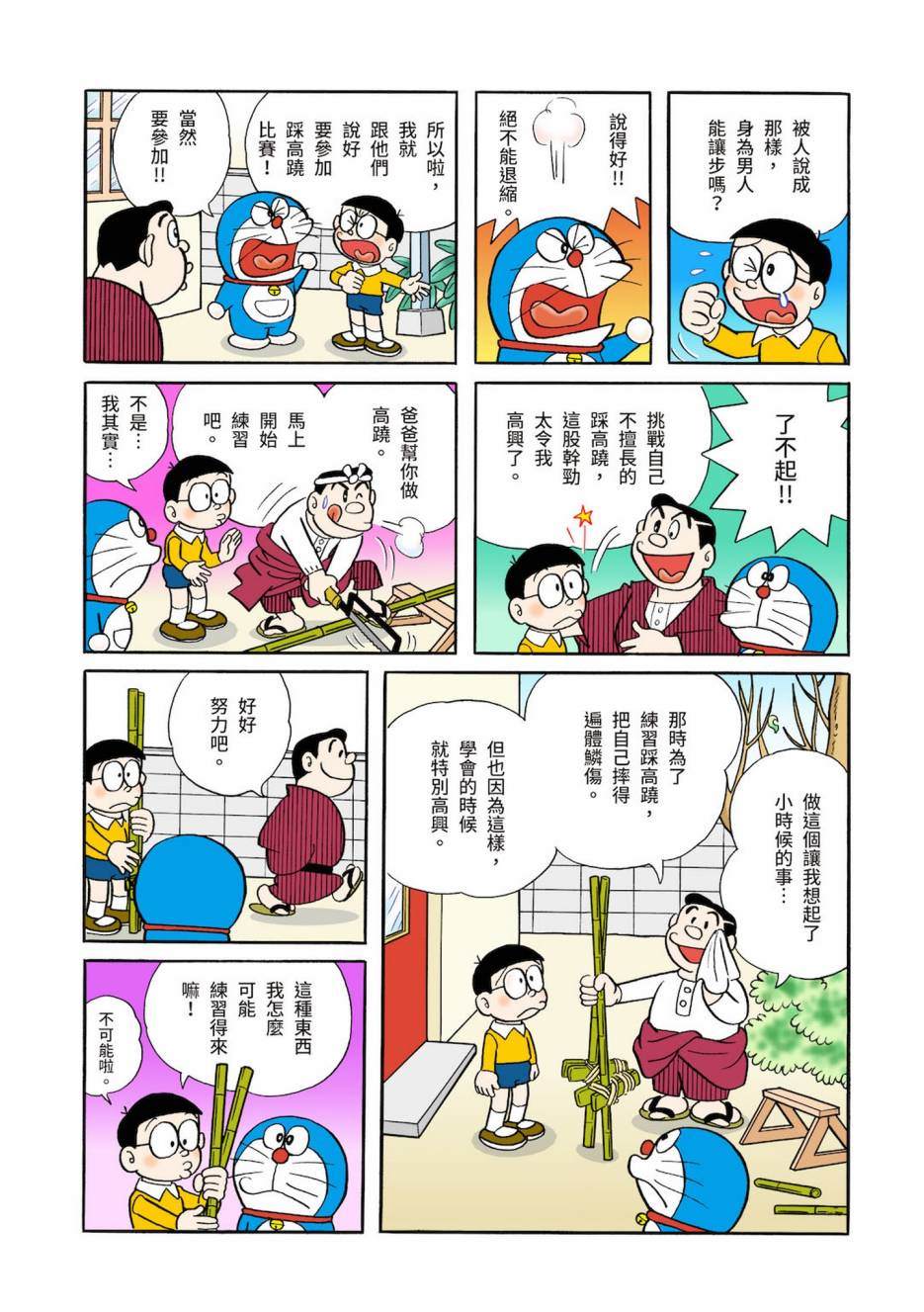 《机器猫》漫画最新章节大合辑全彩03免费下拉式在线观看章节第【270】张图片