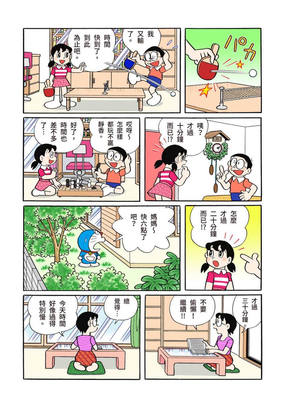 《机器猫》漫画最新章节大合辑全彩10免费下拉式在线观看章节第【224】张图片