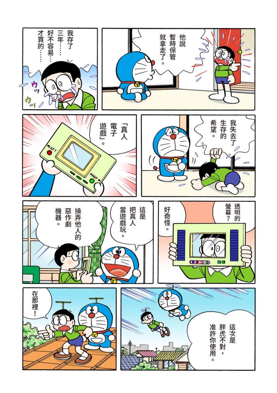 《机器猫》漫画最新章节大合辑全彩09免费下拉式在线观看章节第【181】张图片