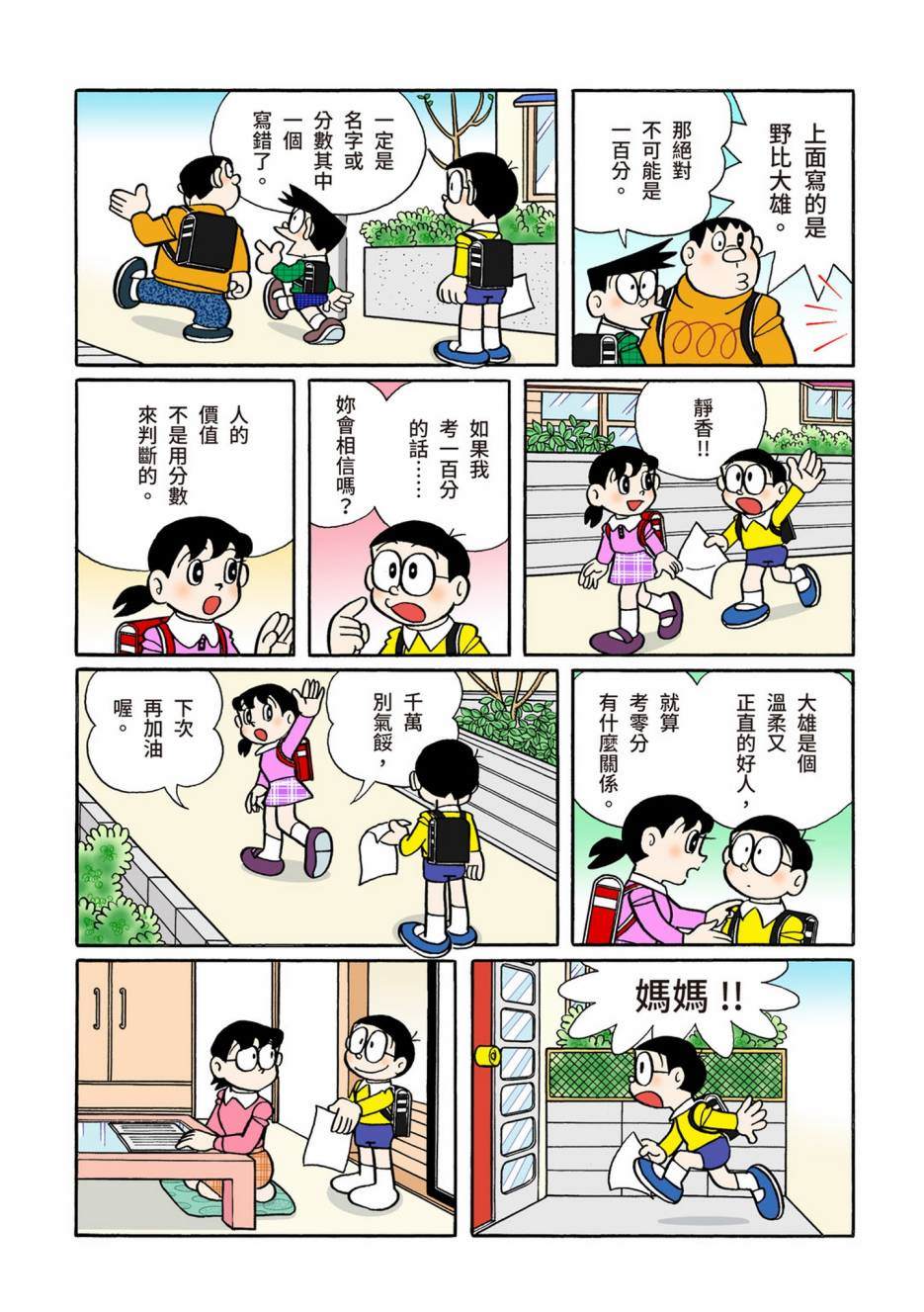 《机器猫》漫画最新章节大合辑全彩08免费下拉式在线观看章节第【363】张图片