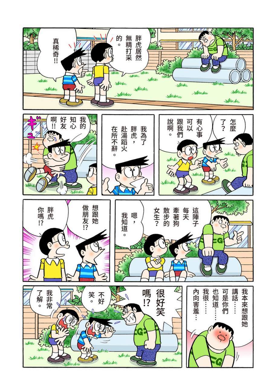 《机器猫》漫画最新章节大合辑全彩09免费下拉式在线观看章节第【520】张图片