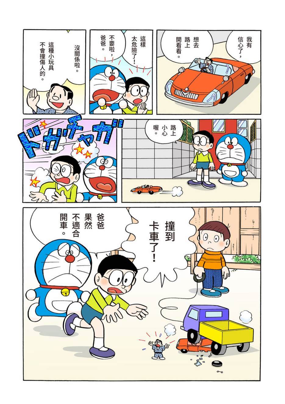 《机器猫》漫画最新章节大合辑全彩05免费下拉式在线观看章节第【575】张图片