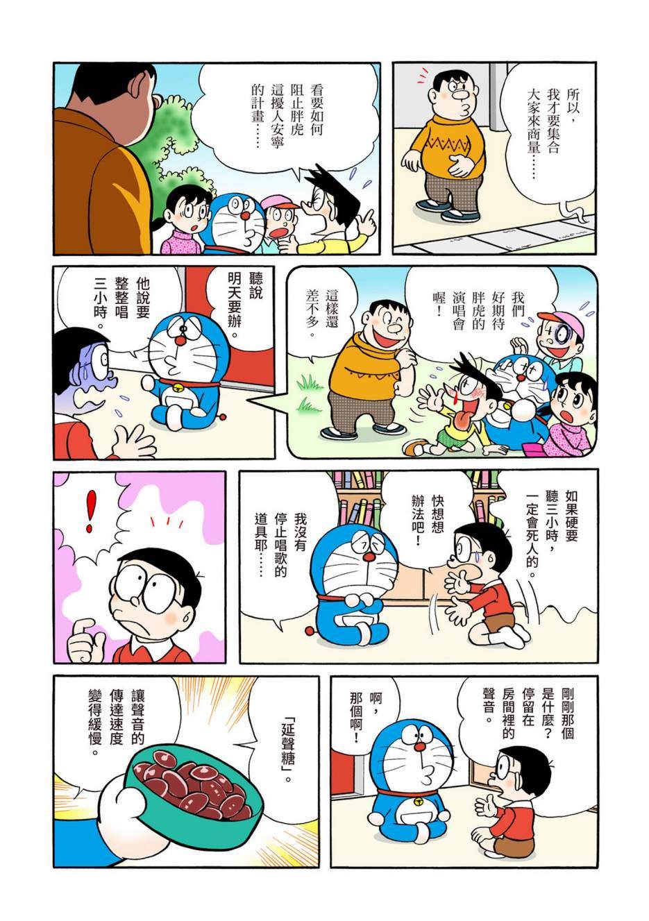 《机器猫》漫画最新章节大合辑全彩04免费下拉式在线观看章节第【507】张图片