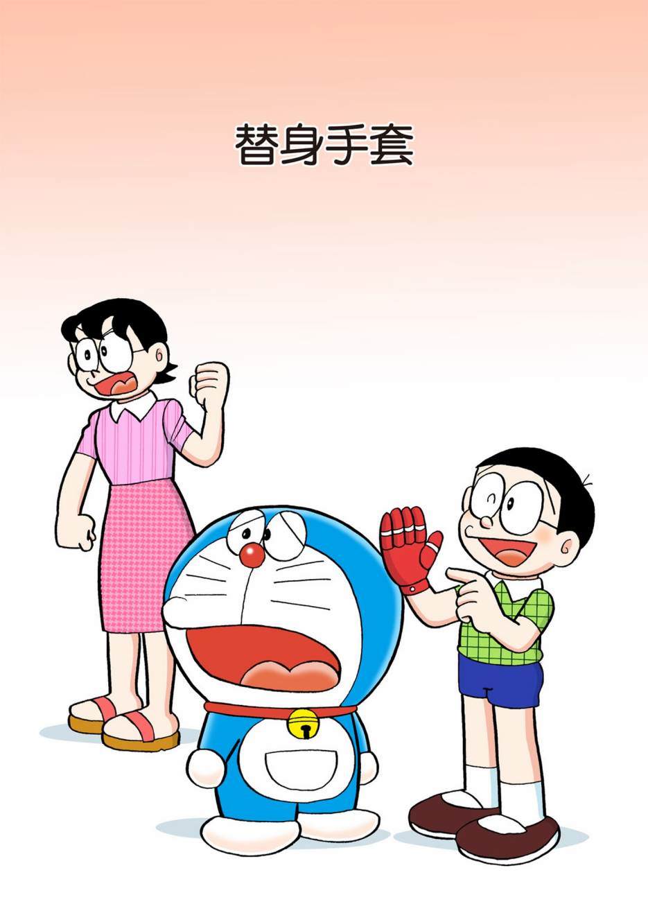 《机器猫》漫画最新章节大合辑全彩13免费下拉式在线观看章节第【82】张图片