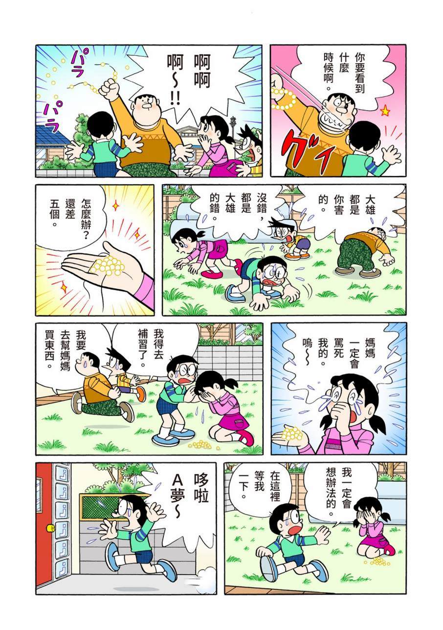 《机器猫》漫画最新章节大合辑全彩09免费下拉式在线观看章节第【446】张图片